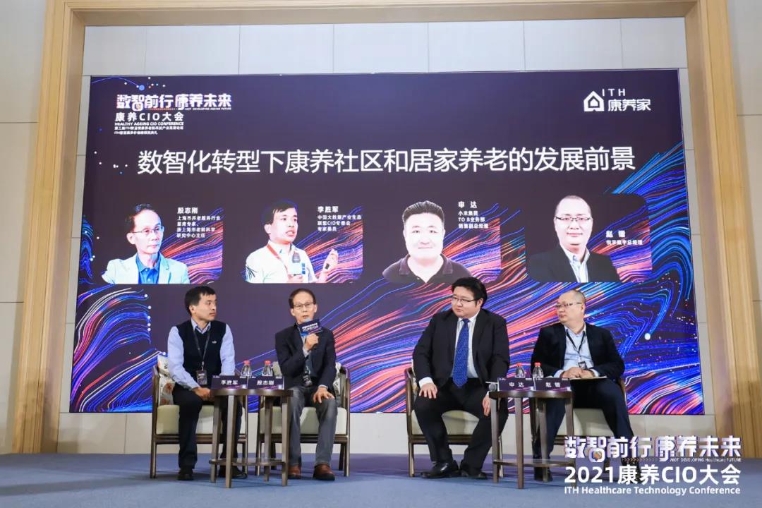 悅享數(shù)字出席“數(shù)智前行 康養(yǎng)未來(lái)”2021康養(yǎng)CIO大會(huì)(圖5) 微信圖片_20220110110533.jpg