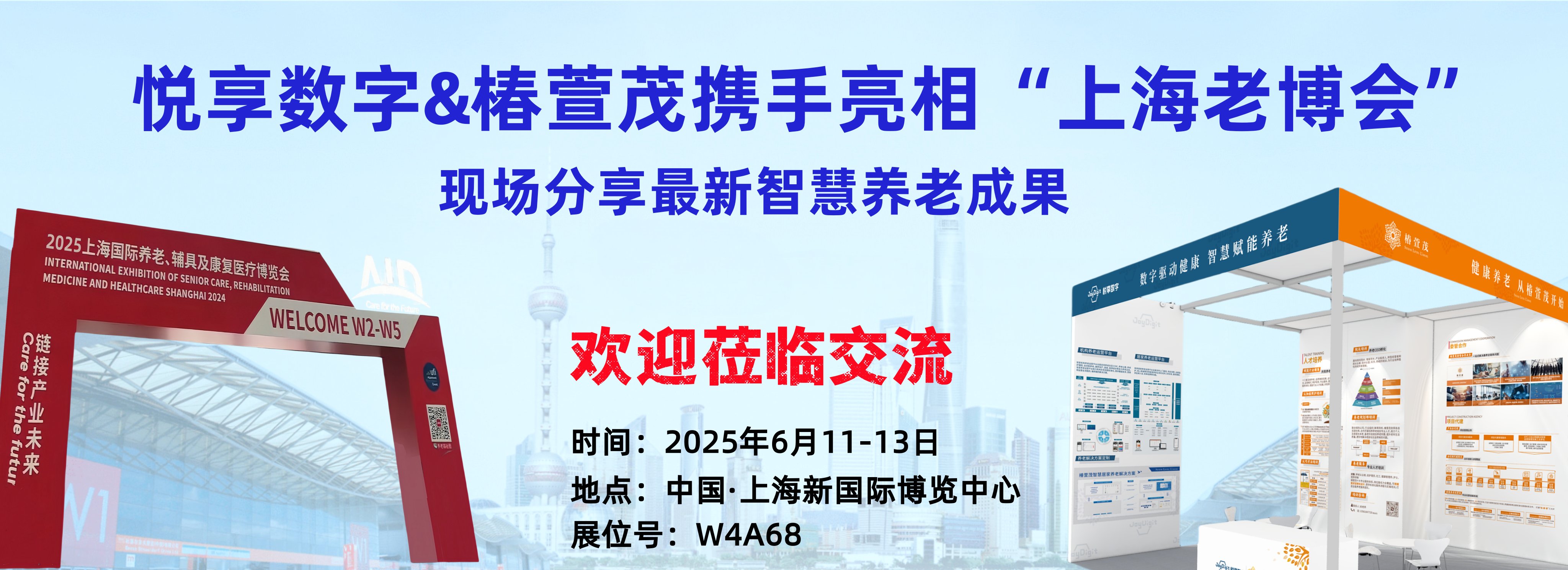 悅享數(shù)字×椿萱茂：“科技+服務”共赴養(yǎng)老數(shù)字化未來之約