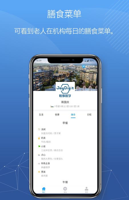悅享數(shù)字緊急推出新方案！幫助老人家屬實(shí)現(xiàn)遠(yuǎn)程探望(圖7)