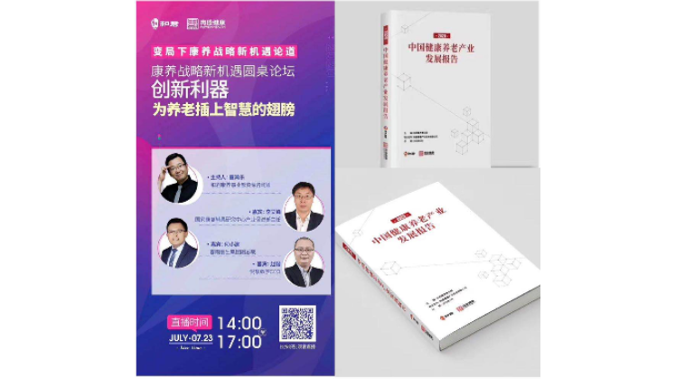 悅享數(shù)字趙鍇出席“康養(yǎng)戰(zhàn)略新機遇”論壇,分享智慧養(yǎng)老新“利器”(圖1) 悅享數(shù)字趙鍇出席“康養(yǎng)戰(zhàn)略新機遇”論壇,分享智慧養(yǎng)老新“利器”(圖1)