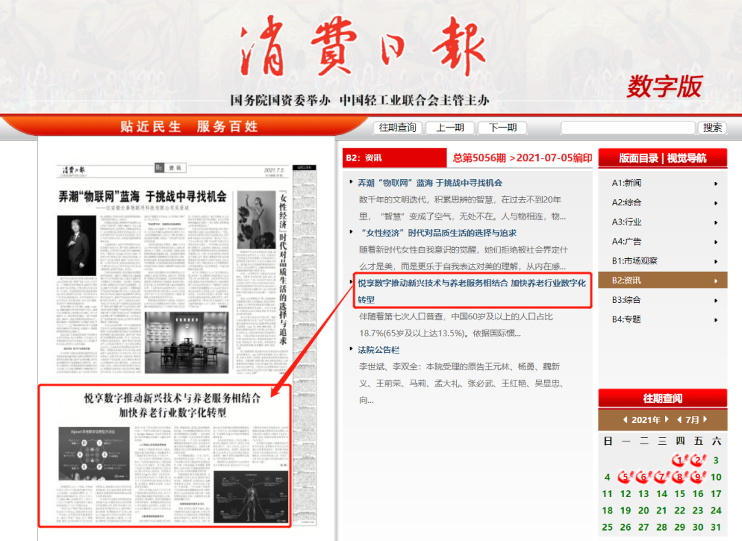 消費日報：悅享數(shù)字推動新興技術(shù)與養(yǎng)老服務(wù)相結(jié)合，加快養(yǎng)老行業(yè)數(shù)字化轉(zhuǎn)型(圖3)